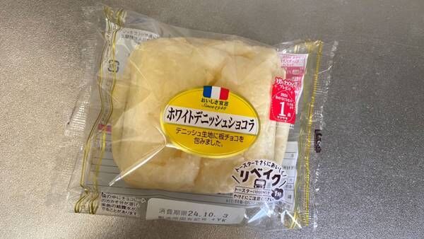 背徳感がすごい…！　『ホワイトデニッシュショコラ』の最強にうまい食べ方がこちら