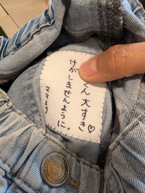 ズボンの裏には？　母親が隠した仕掛けに称賛の嵐