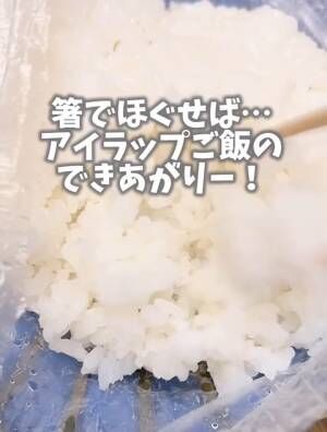 放置後、アイラップの中でほかほかのごはんが炊き上がっていました！あとはお箸でほぐしていただきましょう。