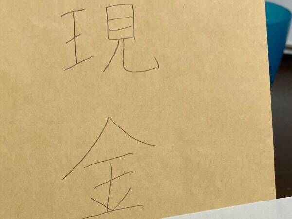 『８万人』が笑った！　引き出しから「現金」と書かれた封筒が　中身は…？