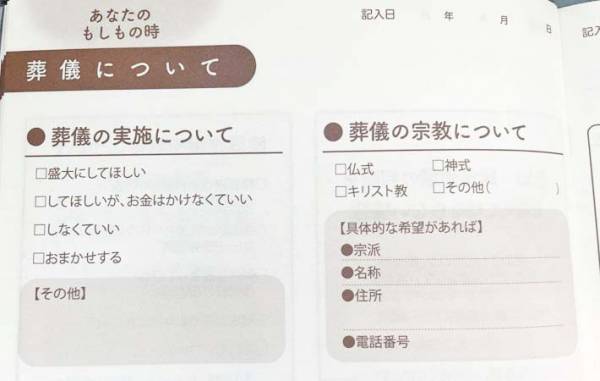 セリアで見つけた『ノート』　内容に「もしもの時、安心する」