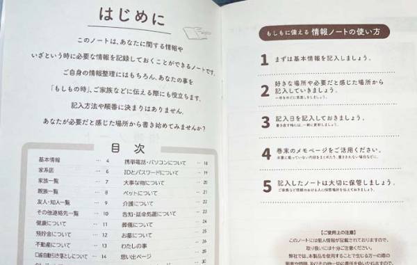 セリアで見つけた『ノート』　内容に「もしもの時、安心する」