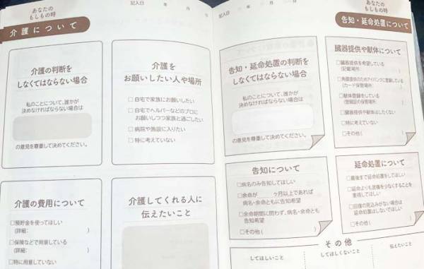 セリアで見つけた『ノート』　内容に「もしもの時、安心する」