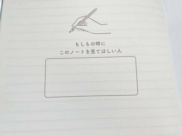 セリアで見つけた『ノート』　内容に「もしもの時、安心する」
