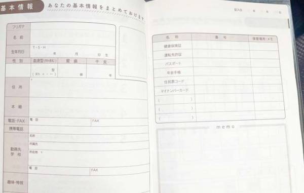 セリアで見つけた『ノート』　内容に「もしもの時、安心する」