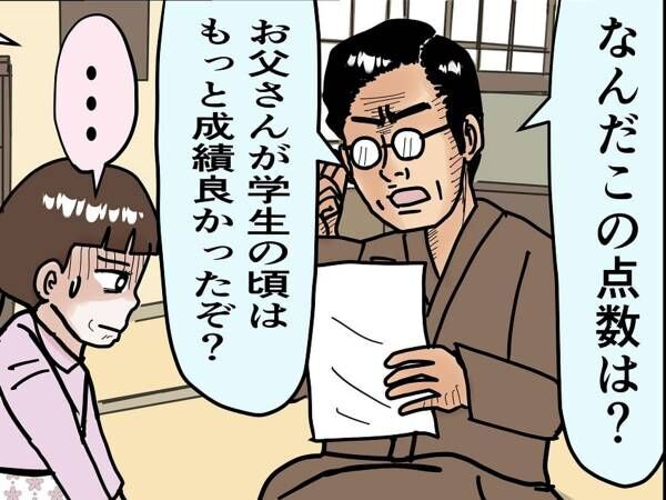 父親「娘の成績が悪いのは、母親の遺伝子」　展開に「お母さん、かっこいい」