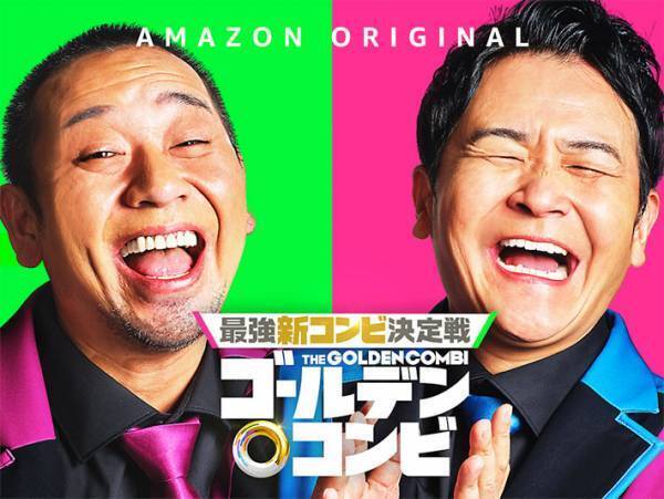アマプラで１０月から配信される作品は？　オリジナルお笑い番組も！