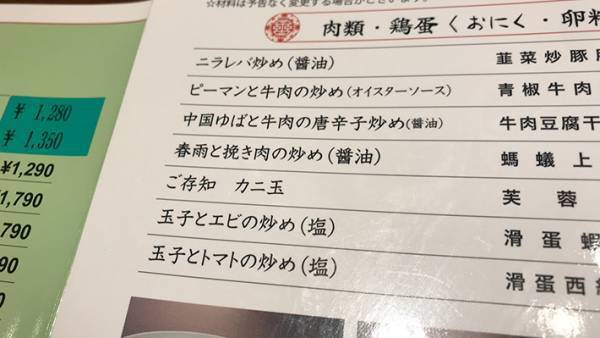 中華料理店を訪れた客「自信がすごい」　メニューに書かれた『３文字』が？