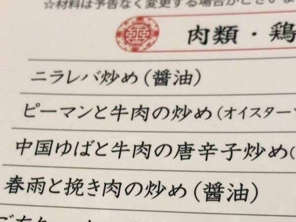 中華料理店を訪れた客「自信がすごい」　メニューに書かれた『３文字』が？