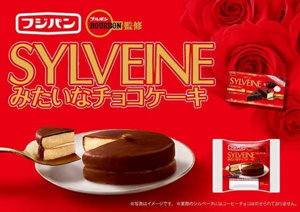 『シルベーヌみたいなチョコケーキ』が期間限定で発売！「絶対に食べたい」「神かよ」