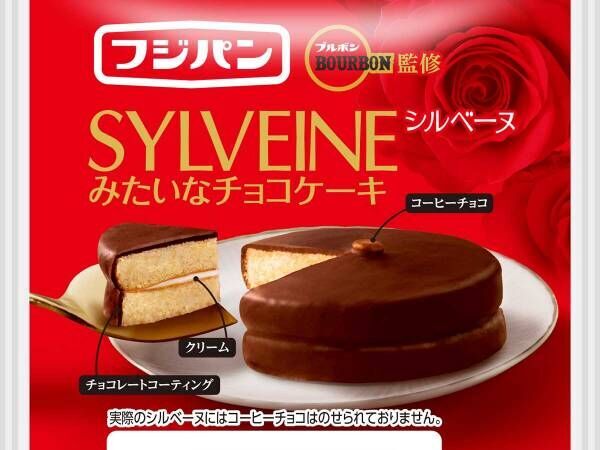 『シルベーヌみたいなチョコケーキ』が期間限定で発売！「絶対に食べたい」「神かよ」