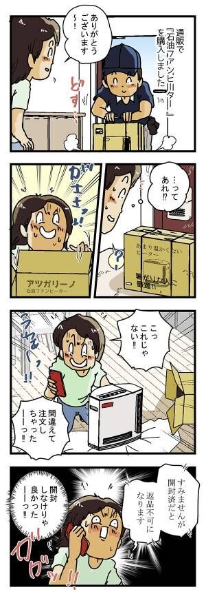 配達員の漫画