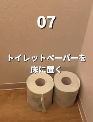 トイレットペーパーを床に置いた様子