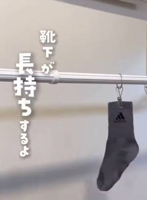 靴下を干す時、どっちが上？　劣化を防ぐ干し方に「初耳！」「間違ってた…」