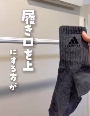 靴下を干す時、どっちが上？　劣化を防ぐ干し方に「初耳！」「間違ってた…」