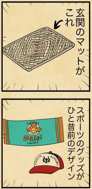 実家で『あるある』なアイテム　漫画に共感集まる「懐かしい」「なぜかある」