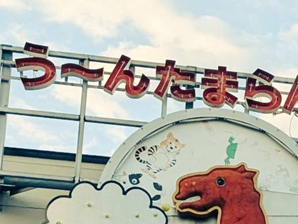 焼肉店の看板に「カオスで笑った」「最高」　その理由がこちら