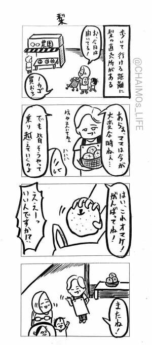 子育て漫画のイラスト