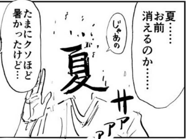 季節の変わり目を感じる男性　漫画のオチに「今マジでこれ」「普通にショック」