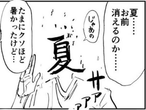季節の変わり目を感じる男性　漫画のオチに「今マジでこれ」「普通にショック」