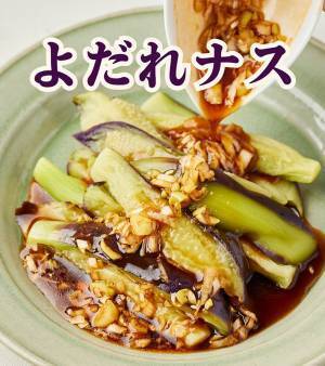 よだれが垂れるナスのレシピ？　スーパー『マルエツ』の提案がこちら