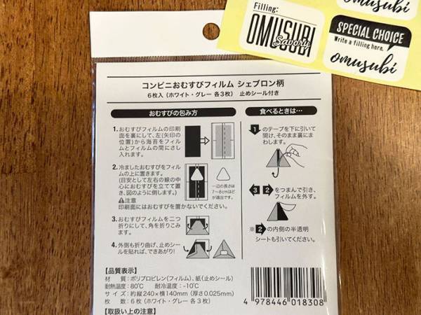 まだラップで包んでる？　おにぎりは１００均のフィルムで…