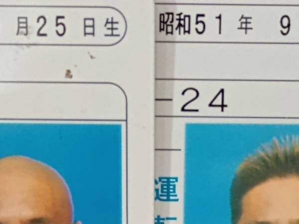 「過呼吸になるぐらい笑った」「元気出た」　男性の運転免許証に、２２万人が『いいね』