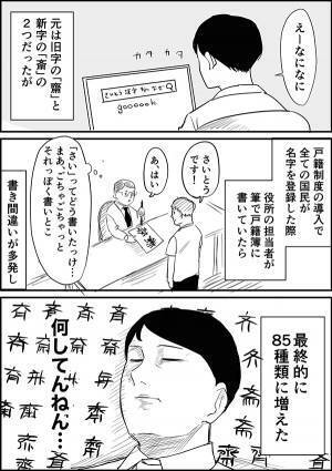 メールを送ろうとした会社員　相手の漢字が分からなくて？
