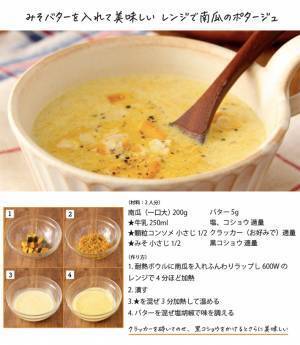 「作ったらうますぎる！」　電子レンジで作る『カボチャのポタージュ』が最高