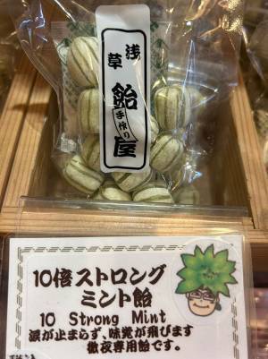 ミント飴の説明文がおかしい…　内容に「なぜこの世に出した」「迷わず買うわ」