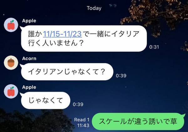 「スケールが違う誘いで笑った」　LINEのグループトークに１８万『いいね』