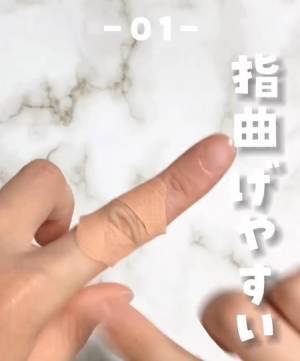 切れ込みを入れると…？　絆創膏の豆知識に「覚えておく」「これは便利」