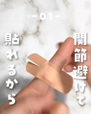 切れ込みを入れると…？　絆創膏の豆知識に「覚えておく」「これは便利」