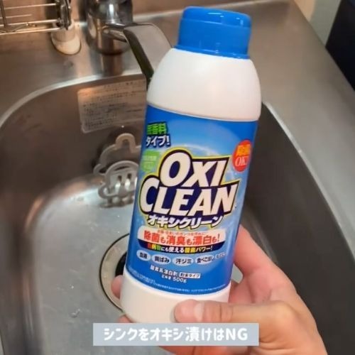 オキシ漬けでやってはいけないコト　４選に「気を付けます」「なるほど」