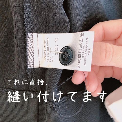 紛失しやすい服の予備ボタン　保管のアイディアに「そこね」「確かにアリ」