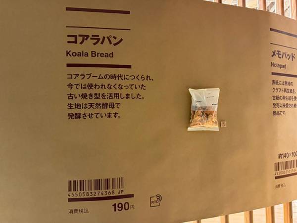 無印良品の『切ない』商品説明？　書かれた文字に「重い過去を背負っている」