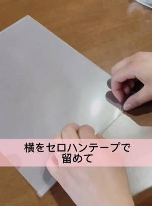 クリアファイルをテープで留める様子