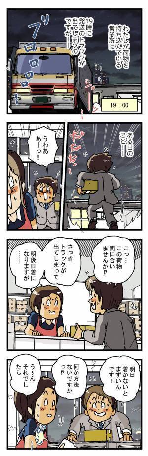 最終集荷に間に合わなかった男性　スタッフの対応に「そんなことが！」