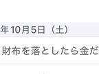 「こんなに悲しい文字があるのか…」　財布を落としたボカロP　家計簿に？