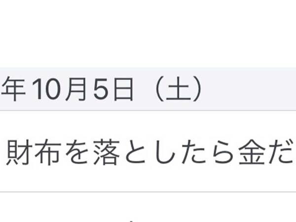 「こんなに悲しい文字があるのか…」　財布を落としたボカロP　家計簿に？