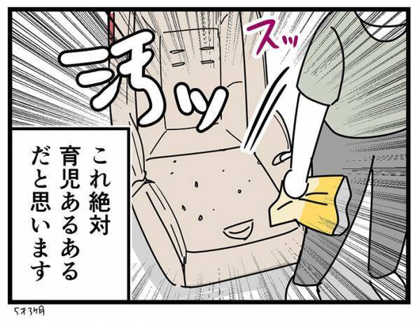 母親「チャイルドシート、汚れすぎ！」　洗濯した結果…？
