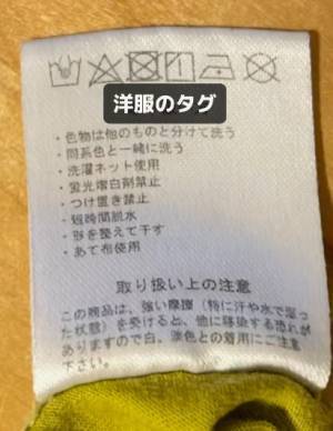 洋服のタグを撮影すると？　スマホの小技に「気付かなかった」「そんな機能が」