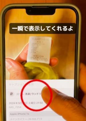 洋服のタグを撮影すると？　スマホの小技に「気付かなかった」「そんな機能が」