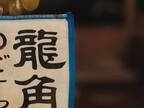 「どうしてこうなった」「進化している」　暑さにさらされたのど飴がこちら