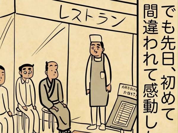 飲食店で名前を呼ばれない男性　理由に「笑った」「漢字で書けばよかったのに」