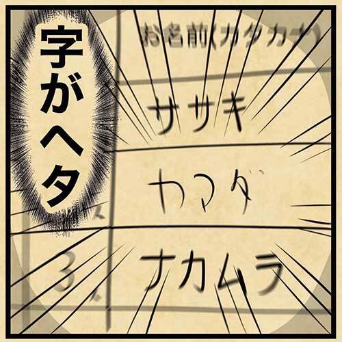 飲食店で名前を呼ばれない男性　理由に「笑った」「漢字で書けばよかったのに」