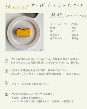カボチャの調理法、悩んでない？　解決する簡単『チーズケーキ』レシピに絶賛の声！