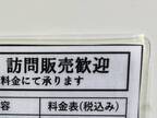 「笑った」「この発想はなかった」　玄関に設置された『貼り紙』が、ネットで話題に