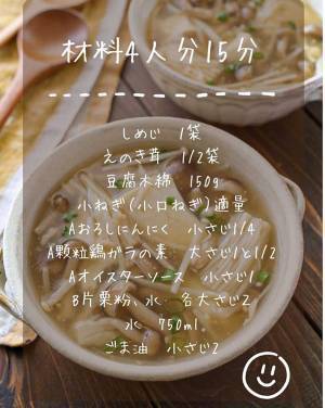 キノコと豆腐があるなら作って！　一品に「リピート確定」「最高ですね」