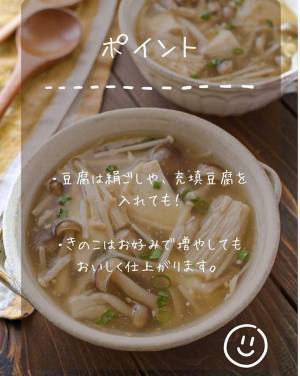 キノコと豆腐があるなら作って！　一品に「リピート確定」「最高ですね」
